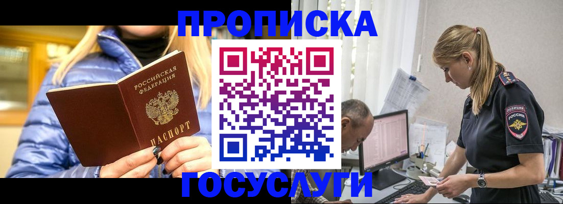 прописка 2025 в Балтийске