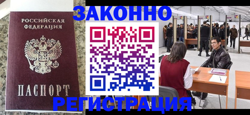 временная прописка в Балтийске