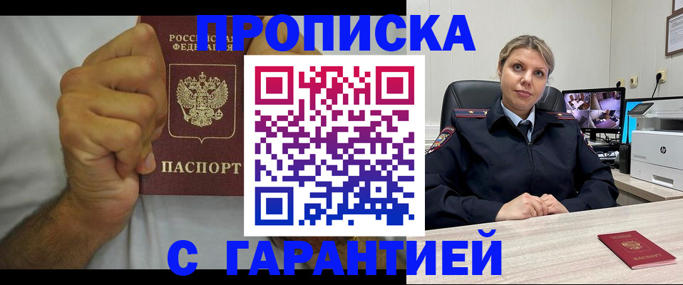прописка ребенка в Балтийске