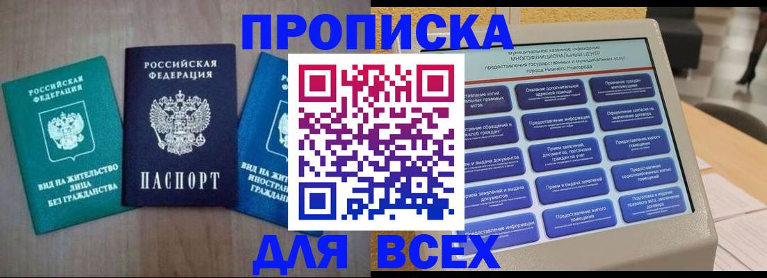 временная регистрация недорого в Балтийске